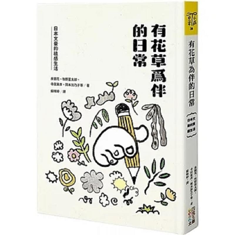 Japanese Lifestyle Culture - Çiçekler ve Bitkilerle Dolu Bir Günlük